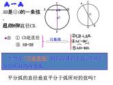 浙教版數(shù)學(xué)九年級(jí)上冊(cè) 3.3 垂徑定理（課件）