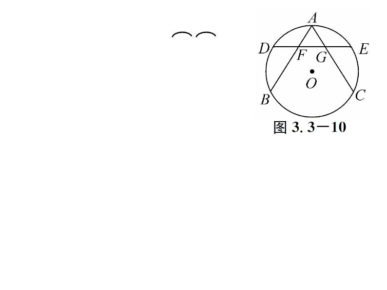 浙教版数学九年级上册 3.3 垂径定理（课件）07