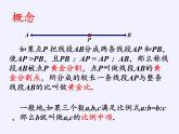 浙教版数学九年级上册 4.1 比例线段(1)（课件）