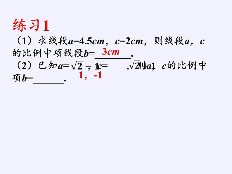 浙教版数学九年级上册 4.1 比例线段(1)（课件）04