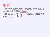 浙教版数学九年级上册 4.1 比例线段(1)（课件）