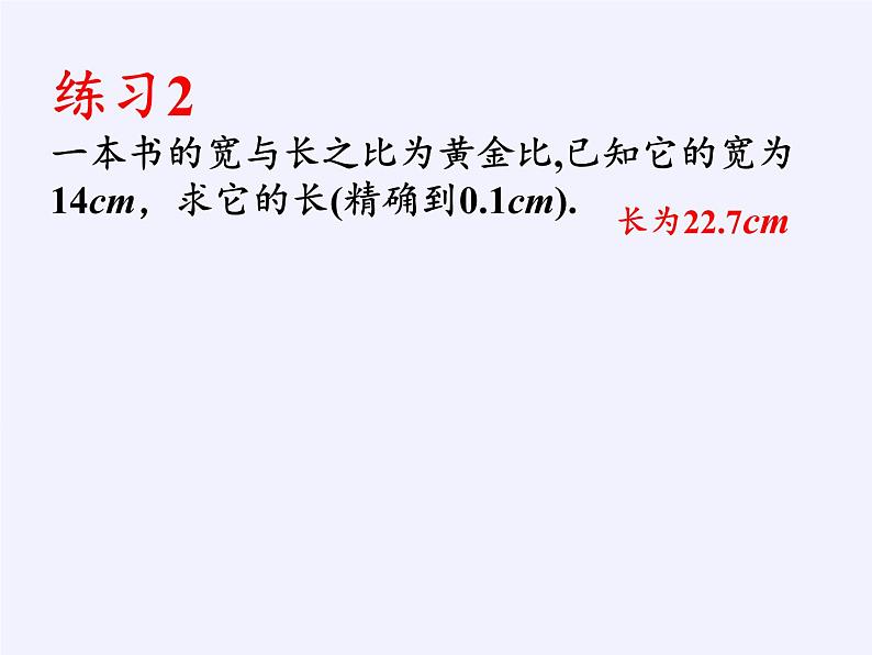 浙教版数学九年级上册 4.1 比例线段(1)（课件）05