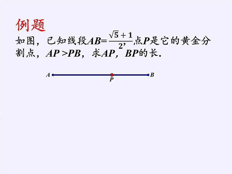 浙教版数学九年级上册 4.1 比例线段(1)（课件）06