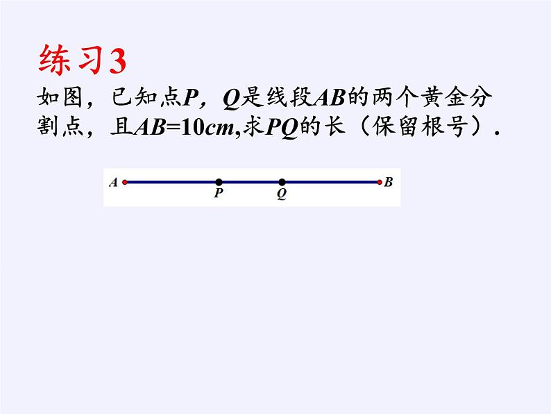 浙教版数学九年级上册 4.1 比例线段(1)（课件）07