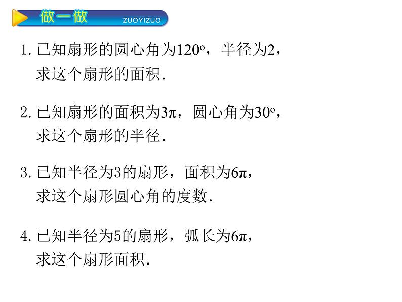 浙教版数学九年级上册 3.8 弧长及扇形的面积（课件）第4页