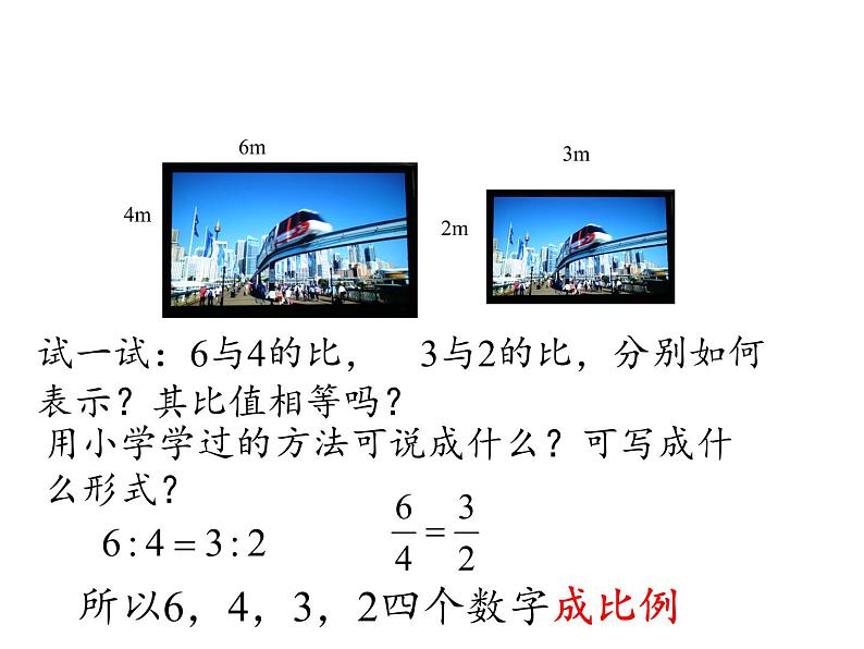 浙教版数学九年级上册 4.1 比例线段（课件）第2页