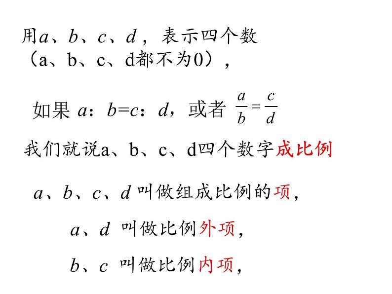 浙教版数学九年级上册 4.1 比例线段（课件）第3页