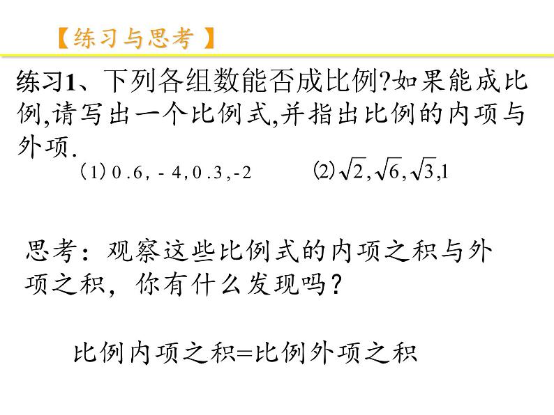 浙教版数学九年级上册 4.1 比例线段（课件）第4页