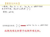 浙教版数学九年级上册 4.1 比例线段（课件）