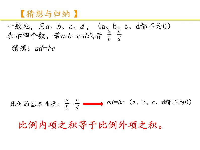 浙教版数学九年级上册 4.1 比例线段（课件）第5页