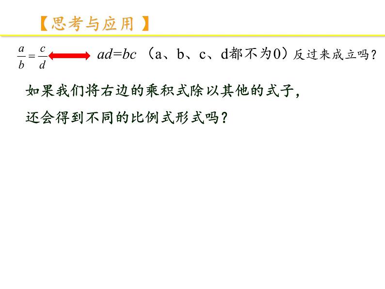 浙教版数学九年级上册 4.1 比例线段（课件）第6页