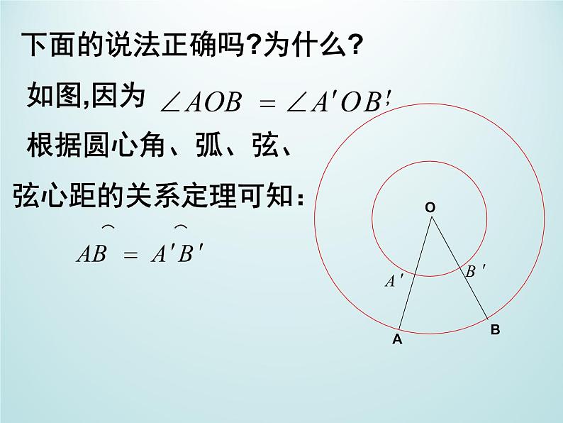 圆心角PPT课件免费下载07