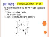 浙教版数学九年级上册 3.1 等线构圆 优化解题（课件）