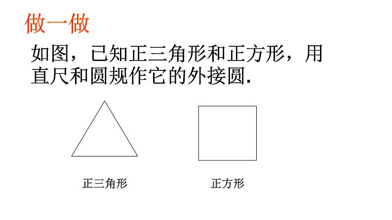 正多边形PPT课件免费下载07