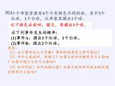 简单事件的概率PPT课件免费下载
