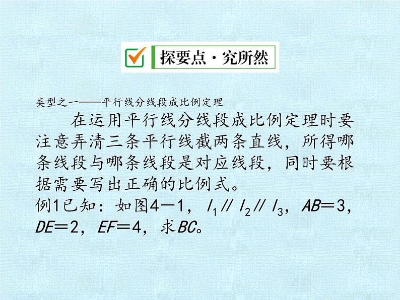 浙教版数学九年级上册 第4章 相似三角形 复习（课件）03