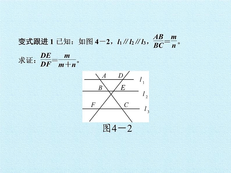 浙教版数学九年级上册 第4章 相似三角形 复习（课件）05