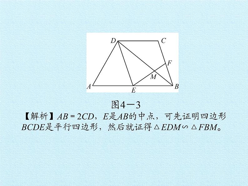 浙教版数学九年级上册 第4章 相似三角形 复习（课件）08