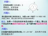 浙教版数学九年级上册 3.6 圆内接四边形_（课件）