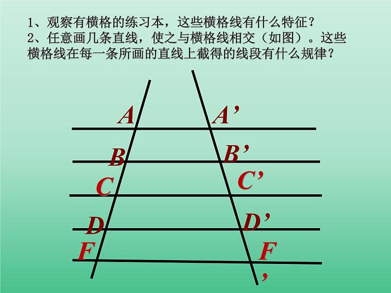 浙教版数学九年级上册 4.2 由平行线截得的比例线段_（课件）第2页