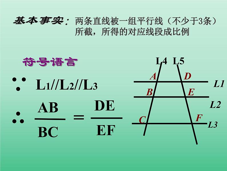 浙教版数学九年级上册 4.2 由平行线截得的比例线段_（课件）第4页