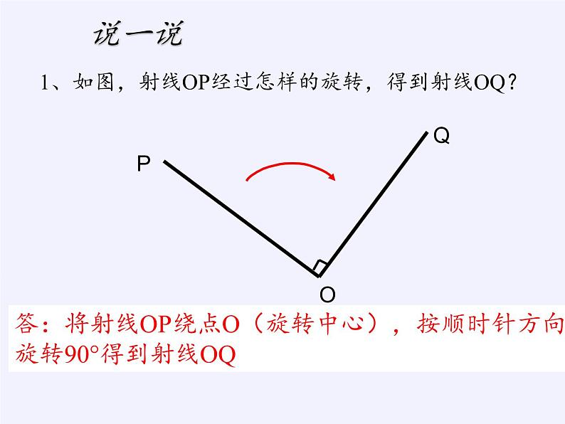 浙教版数学九年级上册 3.2 图形的旋转(1)（课件）06