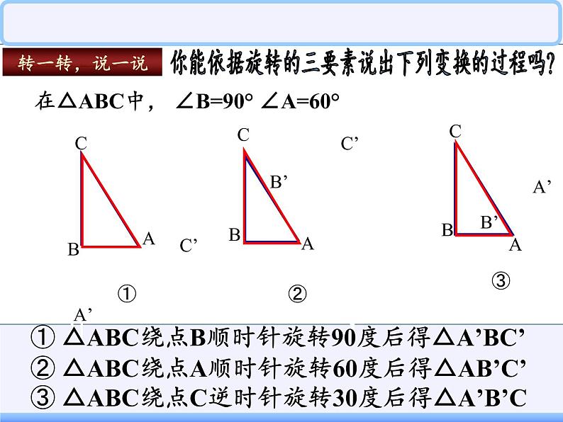 浙教版数学九年级上册 3.2 图形的旋转(1)（课件）07