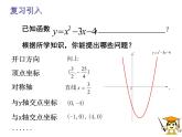 浙教版数学九年级上册 1.3二次函数的性质（课件）