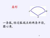 浙教版数学九年级上册 3.8 弧长及扇形的面积（课件）