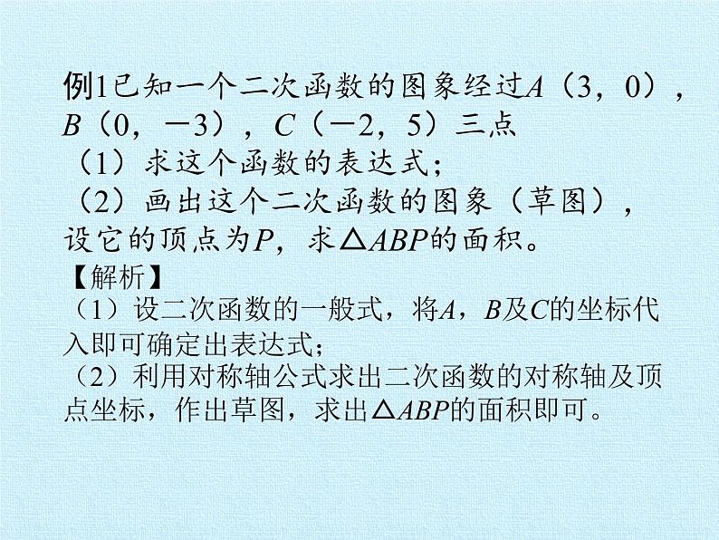 浙教版数学九年级上册 第1章 二次函数 复习（课件）第4页