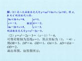 浙教版数学九年级上册 第1章 二次函数 复习（课件）