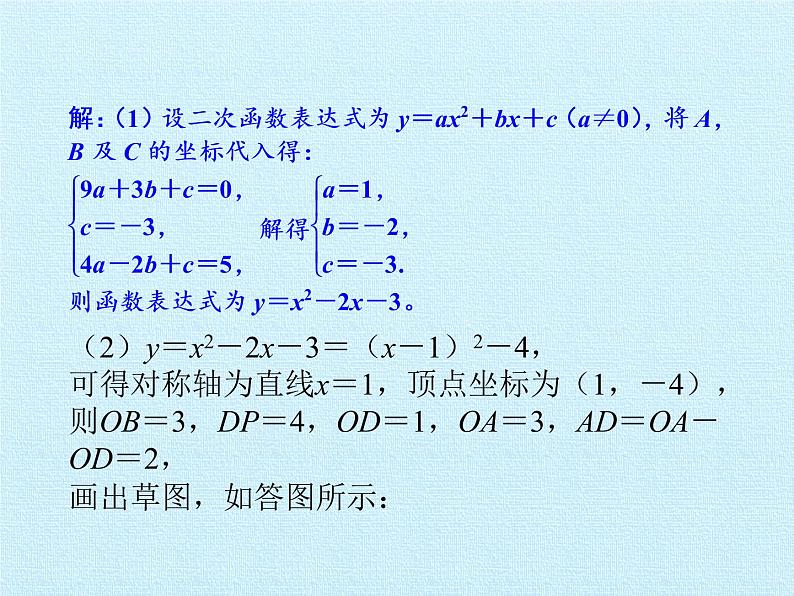 浙教版数学九年级上册 第1章 二次函数 复习（课件）第5页