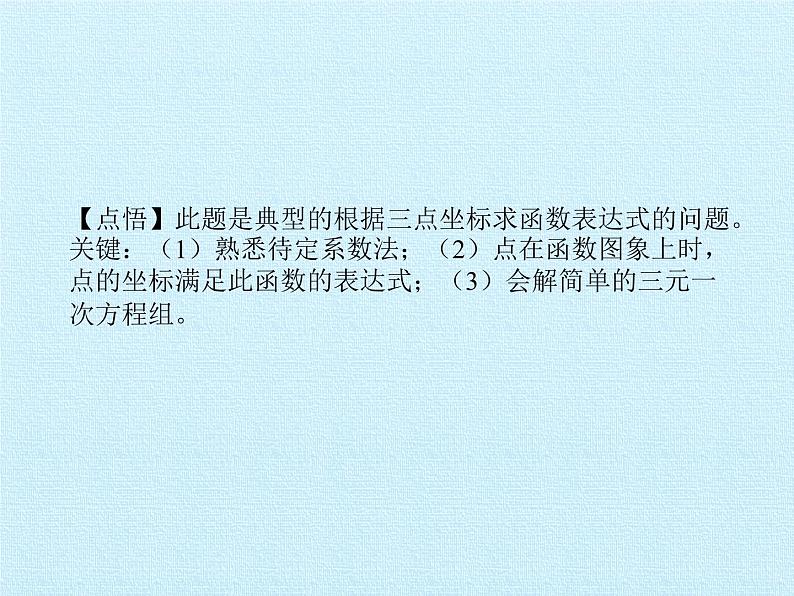 浙教版数学九年级上册 第1章 二次函数 复习（课件）第7页