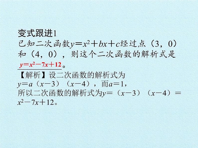 浙教版数学九年级上册 第1章 二次函数 复习（课件）第8页