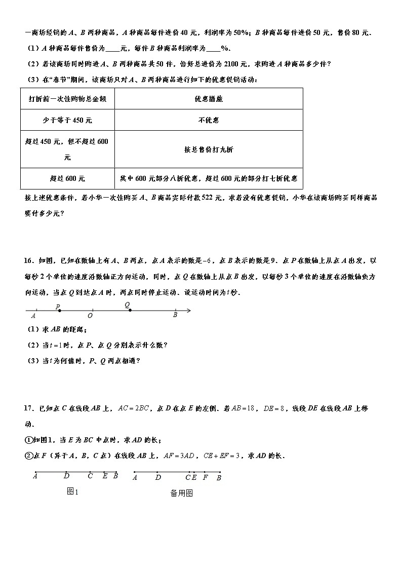 人教版2021年七年级上册数学期末“题型积累”培优训练卷（2） word版，含解析03