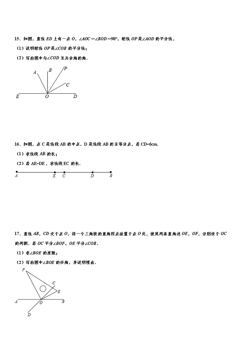 人教版2021年七年级上册数学期末“题型积累”培优训练卷（4） word版，含解析03