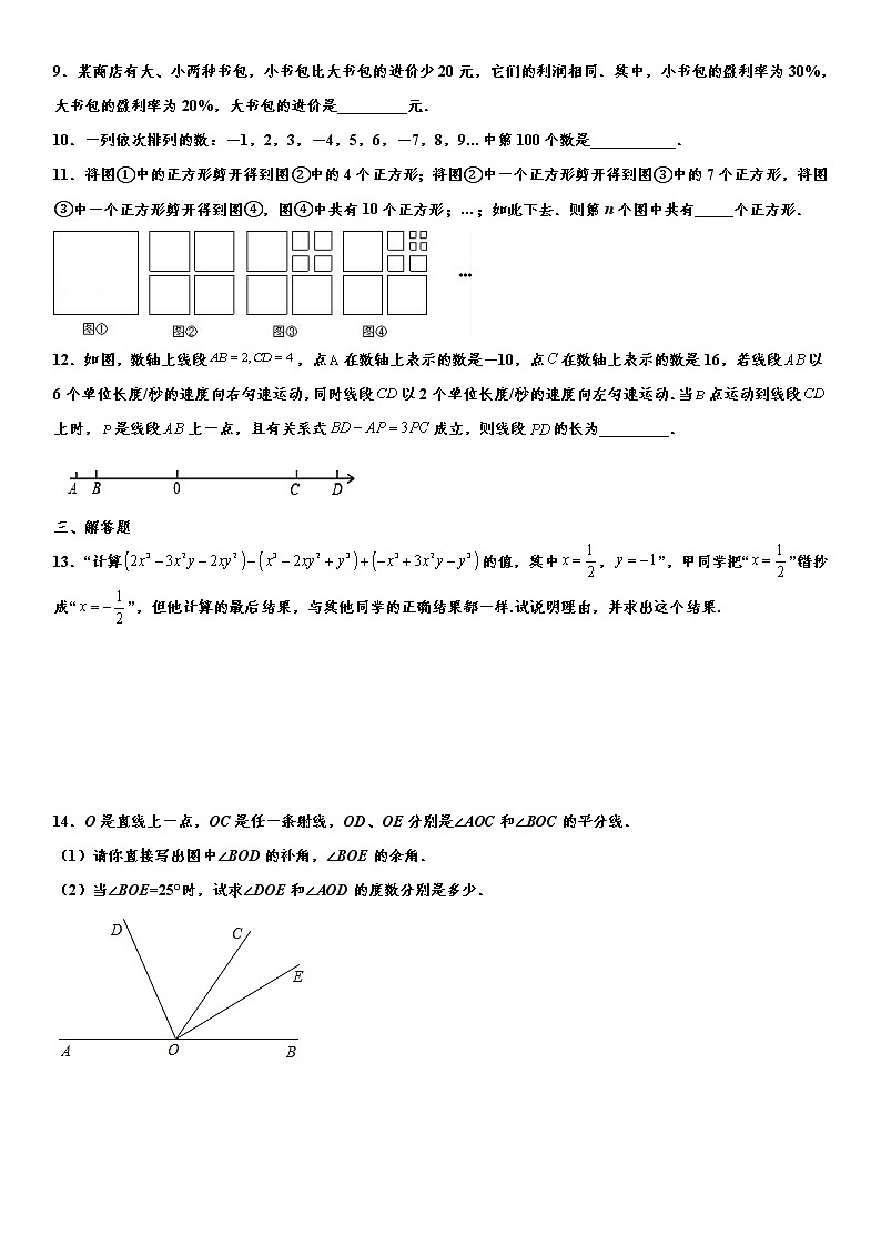 人教版2021年七年级上册数学期末“题型积累”培优训练卷（1） word版，含解析第2页