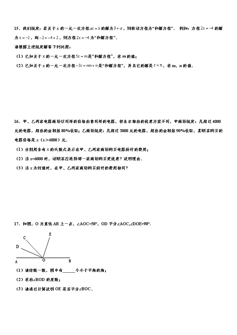 人教版2021年七年级上册数学期末“题型积累”培优训练卷（1） word版，含解析第3页
