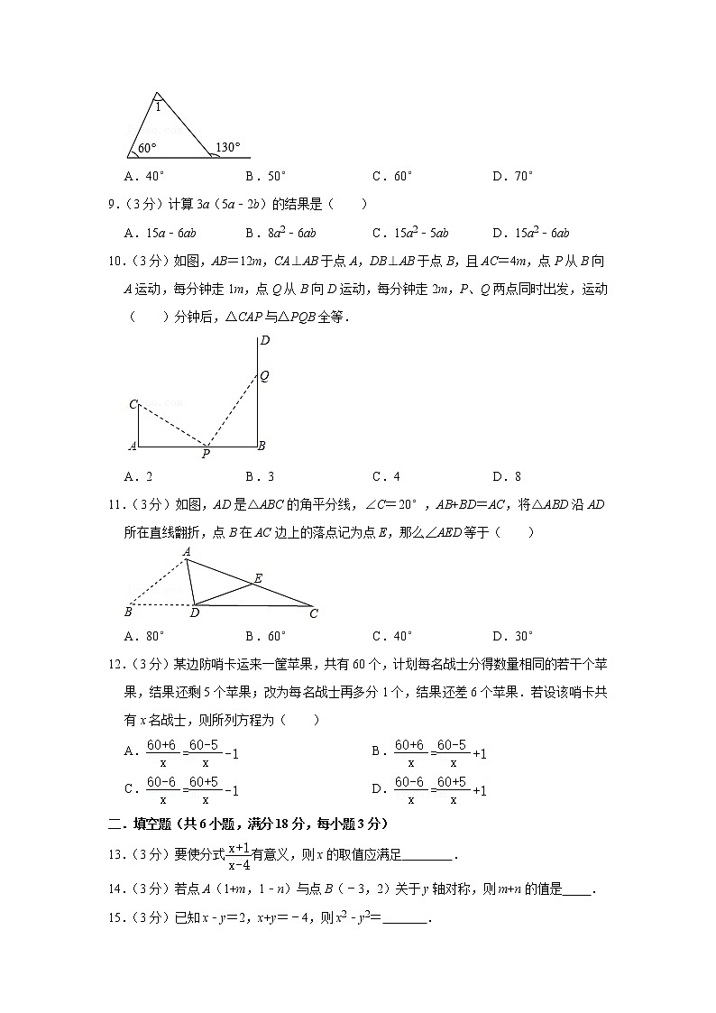 2021-2022学年人教版八年级上册数学期末模拟卷（1）（word版 含答案）02
