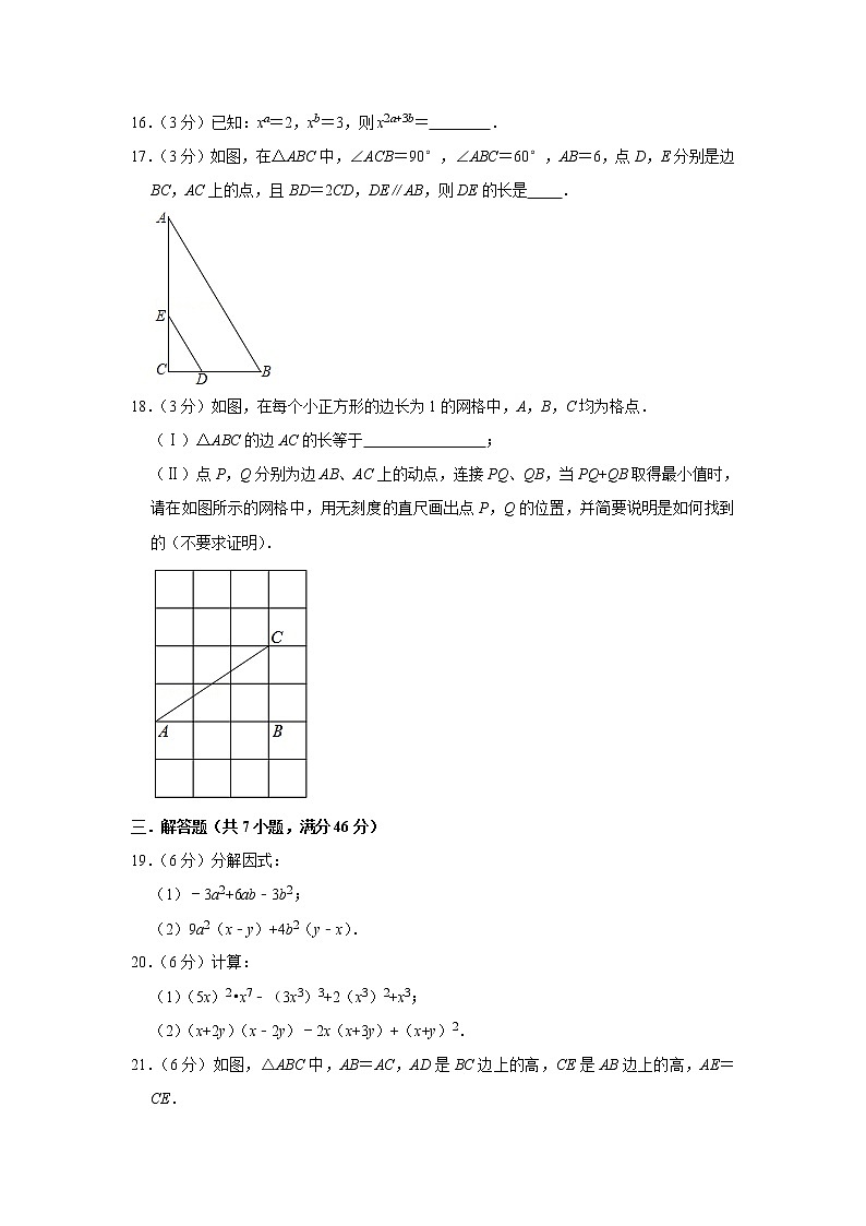 2021-2022学年人教版八年级上册数学期末模拟卷（1）（word版 含答案）03