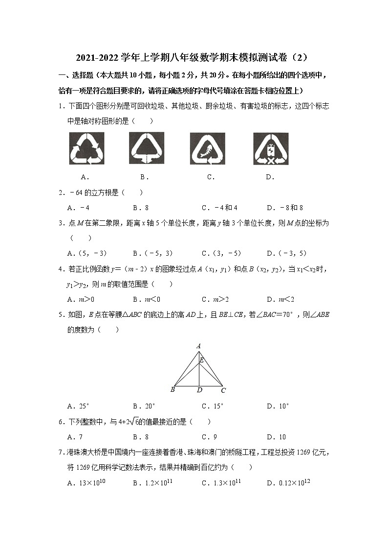 2021-2022学年苏科版八年级数学上册期末模拟测试卷（2）（word版 含答案）01