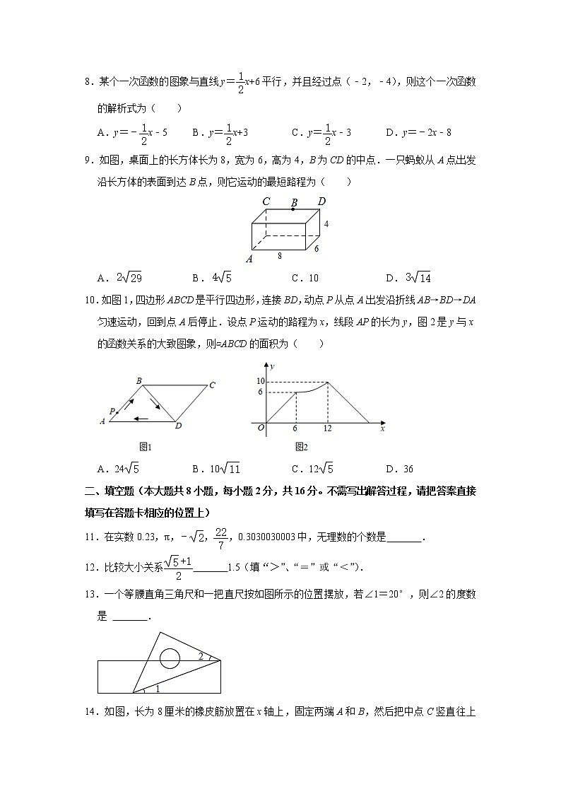 2021-2022学年苏科版八年级数学上册期末模拟测试卷（2）（word版 含答案）02