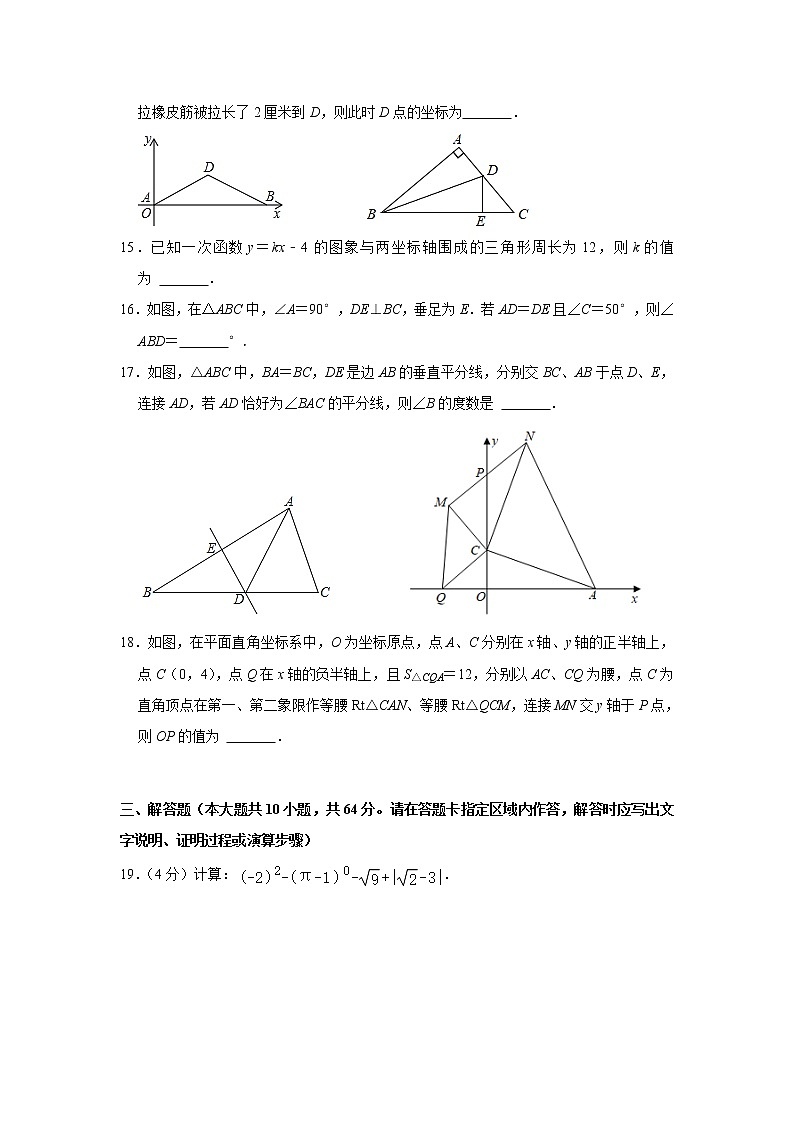 2021-2022学年苏科版八年级数学上册期末模拟测试卷（2）（word版 含答案）03