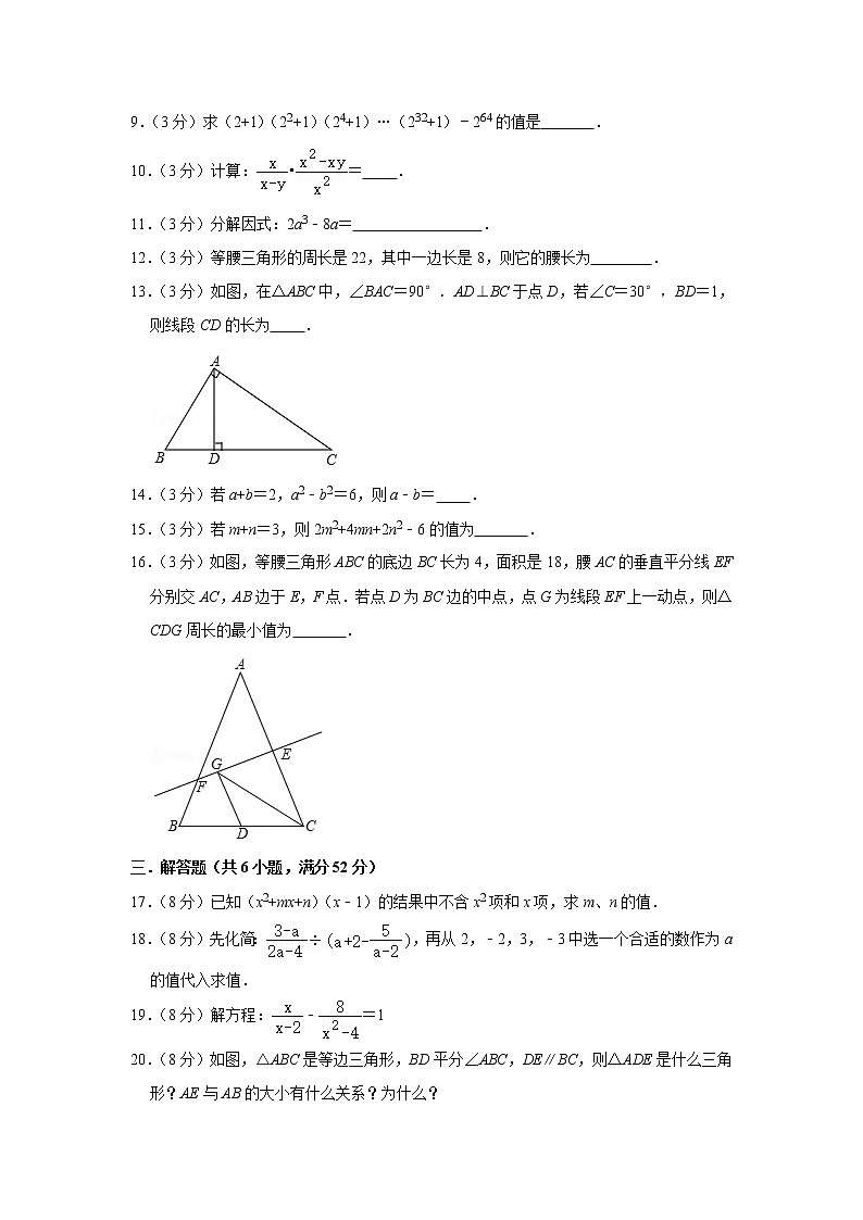 天津市2021-2022学年八年级上学期数学期末模拟卷（1）（word版 含答案）第2页