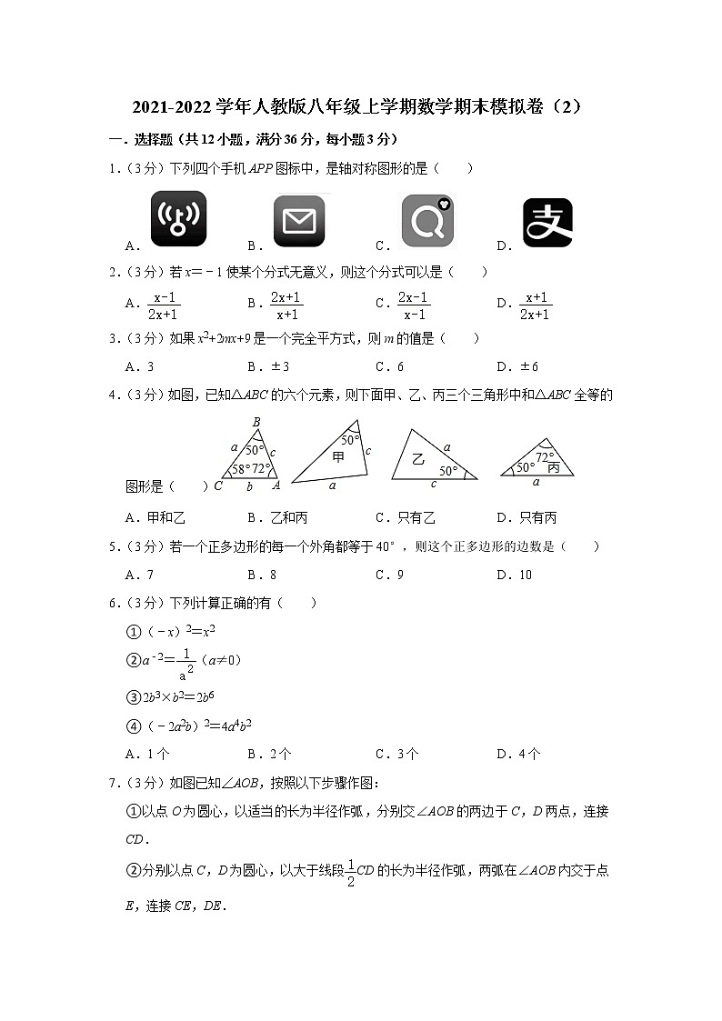 2021-2022学年人教版八年级上学期数学期末模拟卷（2）（word版 含答案）01
