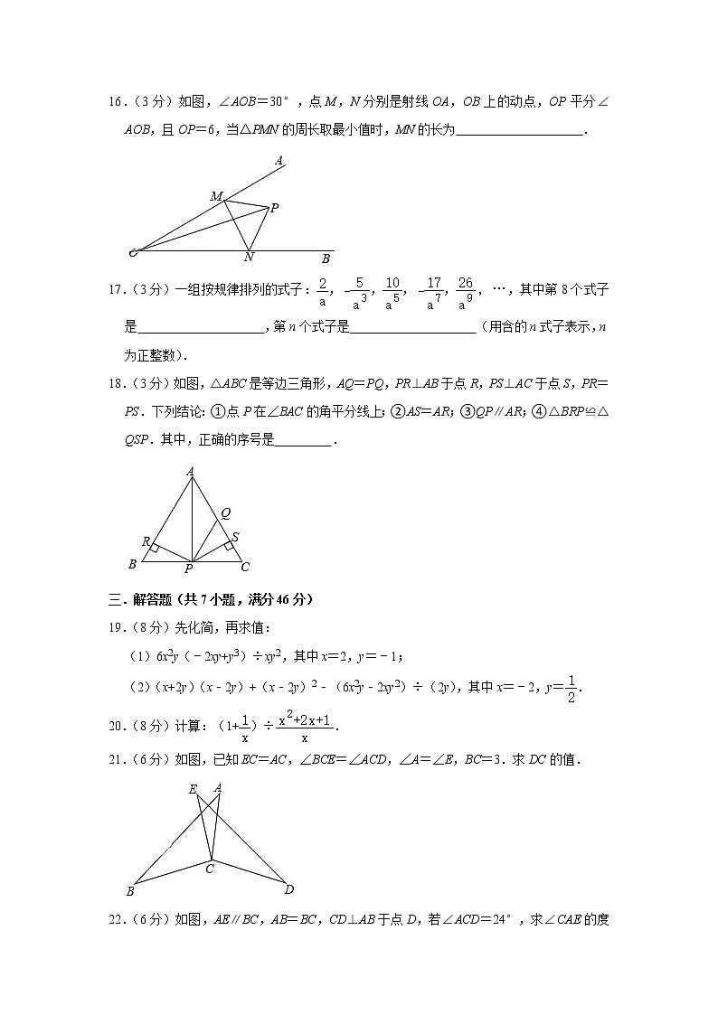2021-2022学年人教版八年级上学期数学期末模拟卷（2）（word版 含答案）03