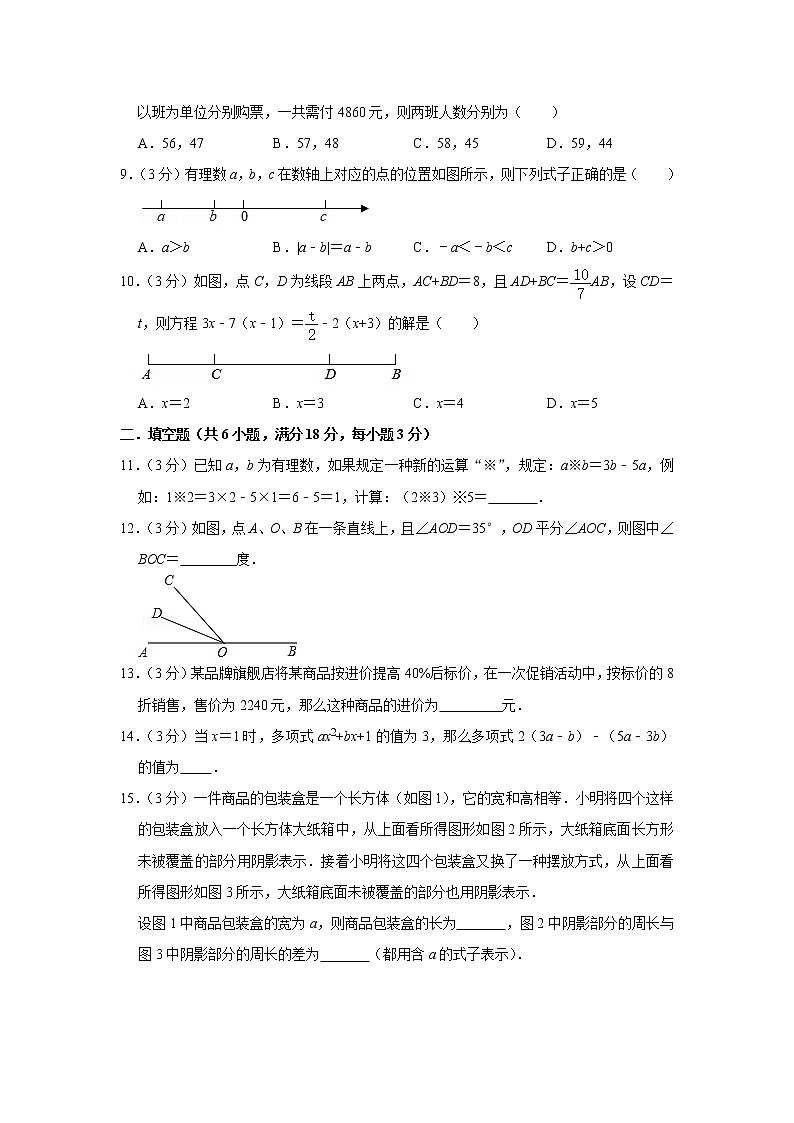 2021-2022学年北师大版七年级上册数学期末模拟卷（word版 含答案）第2页