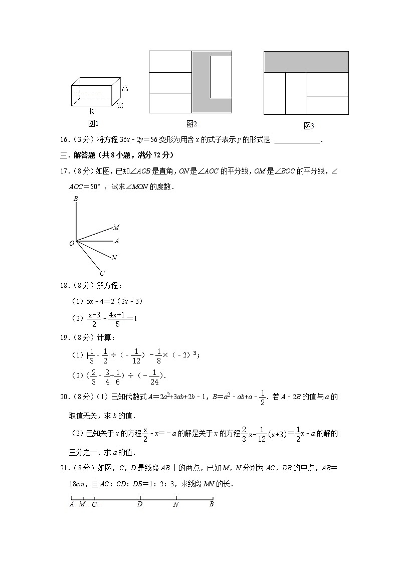 2021-2022学年北师大版七年级上册数学期末模拟卷（word版 含答案）第3页