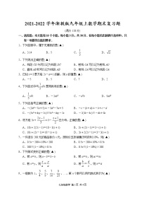 2021-2022学年浙教版七年级上册数学期末复习题（word版 含答案）