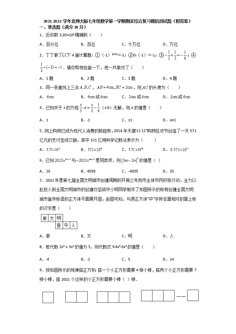 2021-2022-学年北师大版数学七年级上册期末综合复习模拟测试题（word版 含答案）01